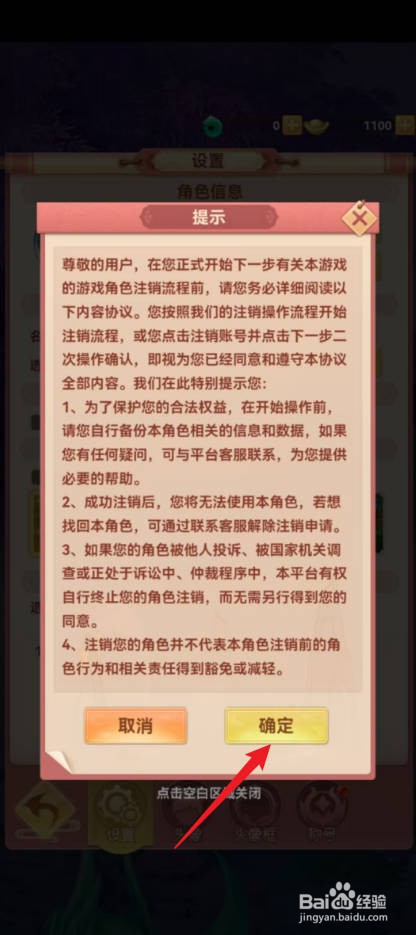 山海剑途怎样注销账号