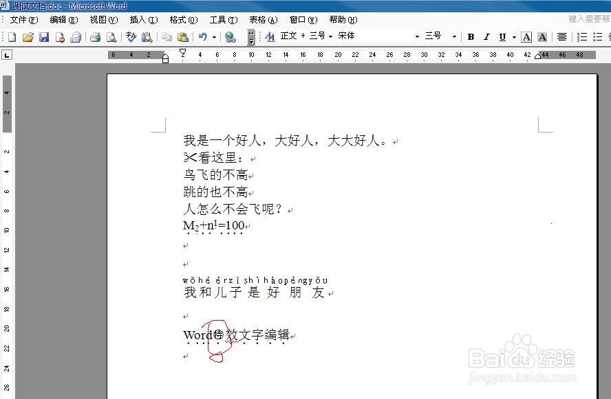 word给文字加上圈或者其他图形特效