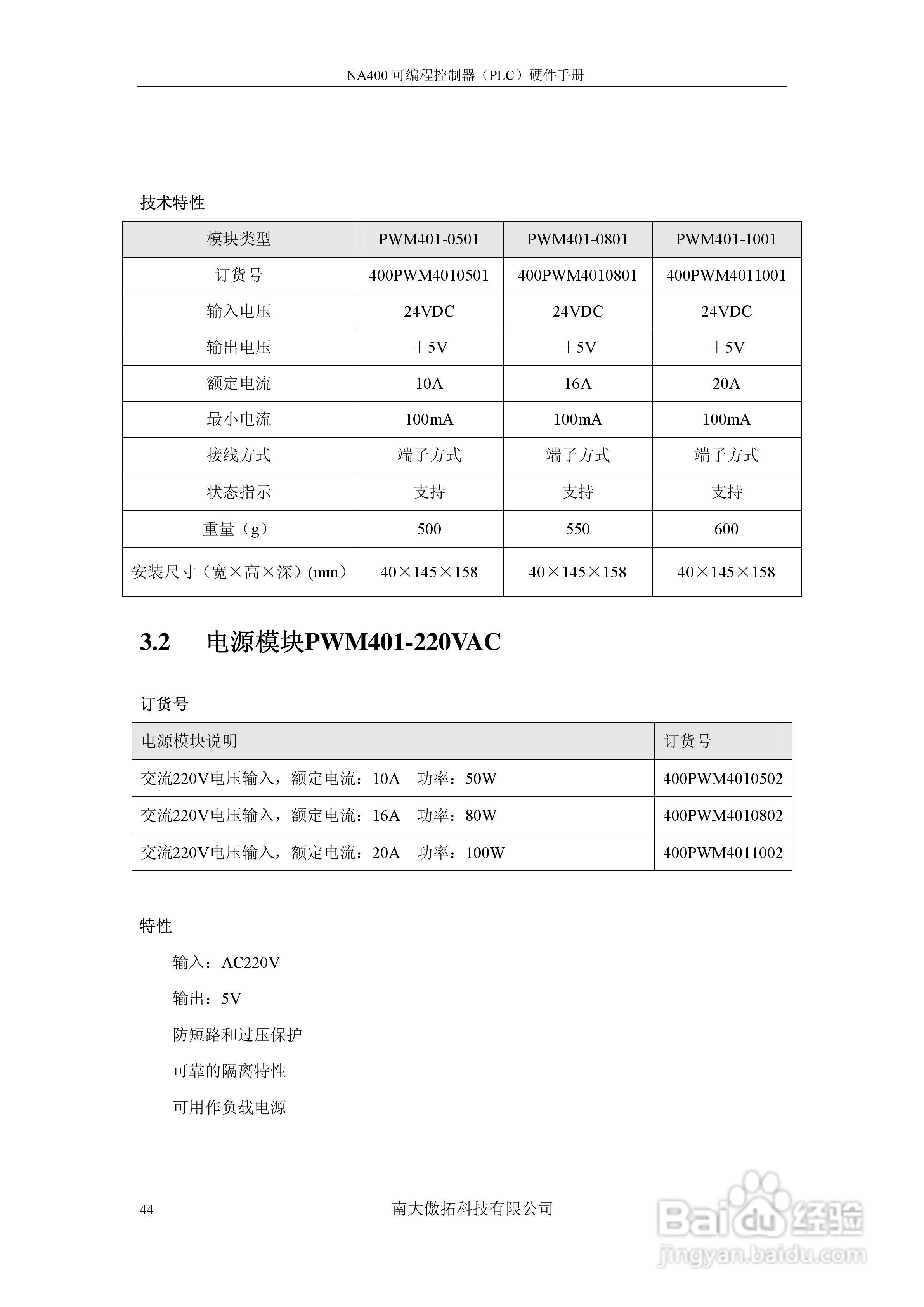 傲拓NA400可编程控制器硬件手册V1.8:[5]