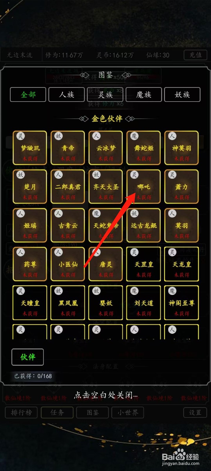 混沌挂机如何查看哪吒的专属技能