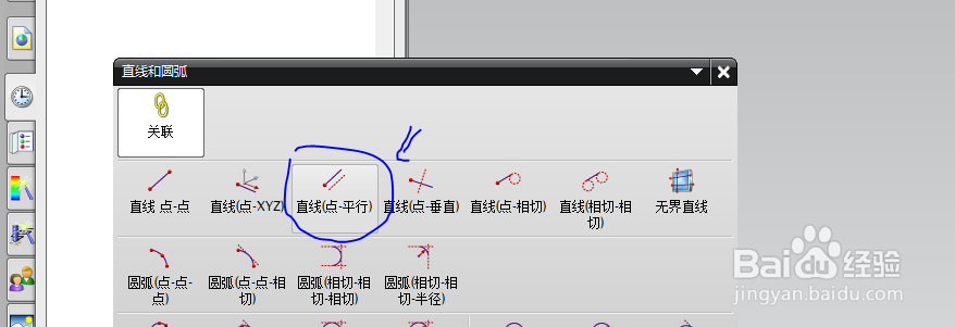 UG创建从一点出发且平行于另一直线的直线技巧!