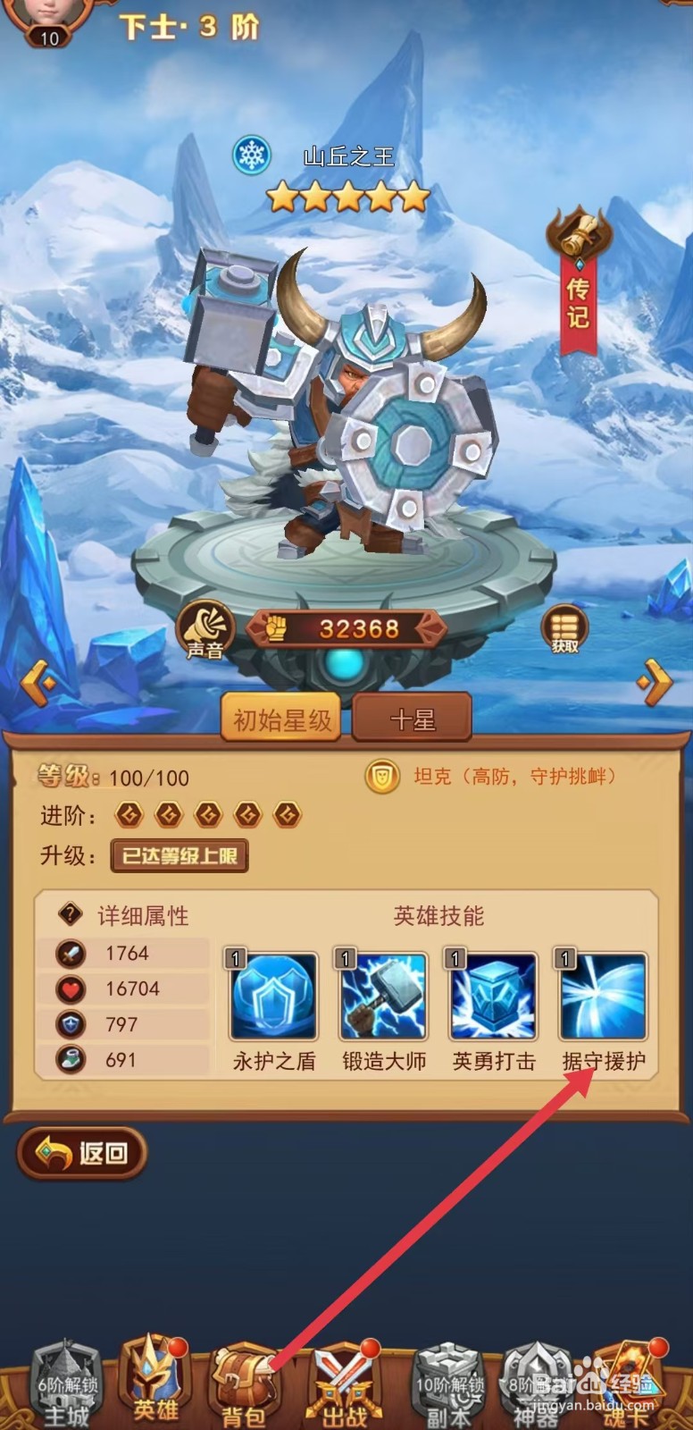 虚空风暴如何查看山丘之王的【据守援护】