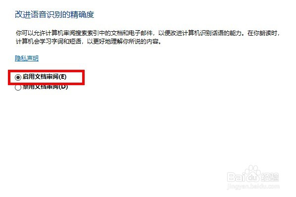 如何开启win10的语音识别功能