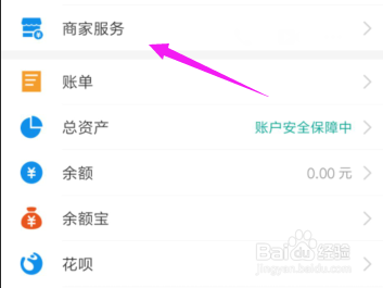 支付宝怎么开启花呗收钱功能