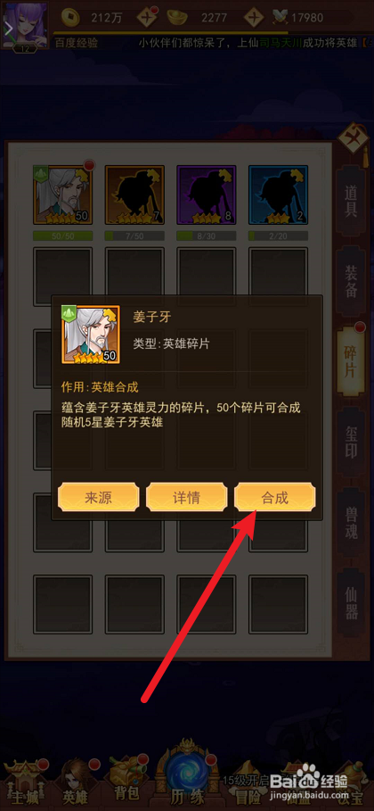 侠客道姜子牙如何获得
