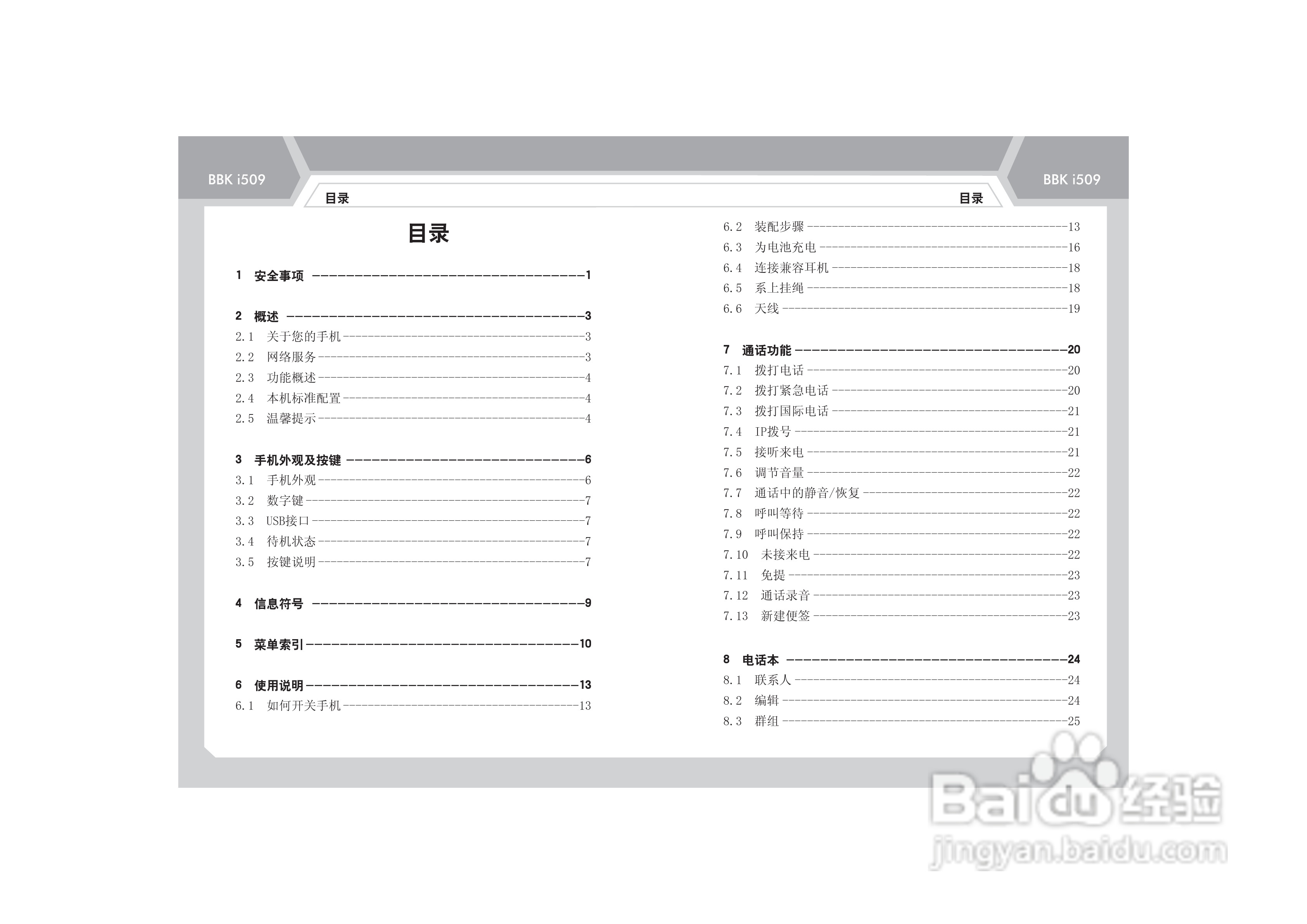步步高i509手机使用说明书:[1]