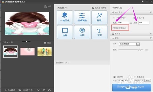 怎样修改图片大小？美图秀秀解烦忧！