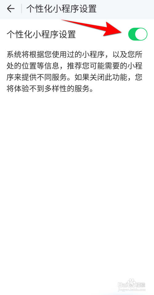 新版本WIFI万能钥匙怎么开启个性化小程序设置