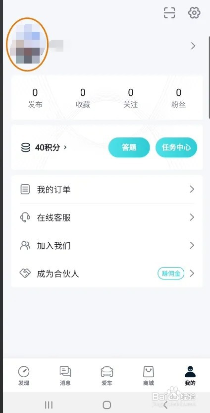 合创汽车怎样修改昵称