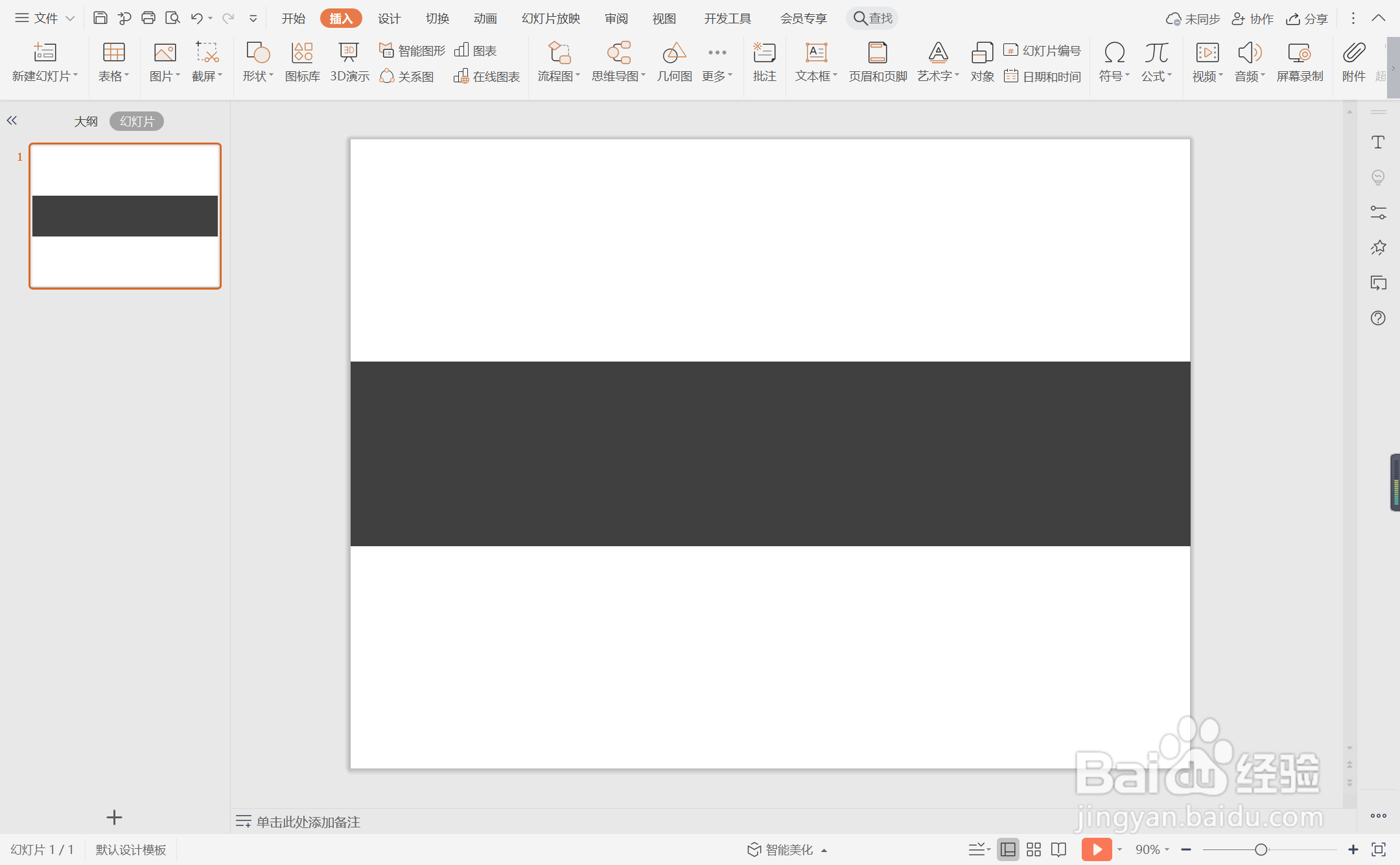 wpsppt中如何制作述职汇报风标题样式