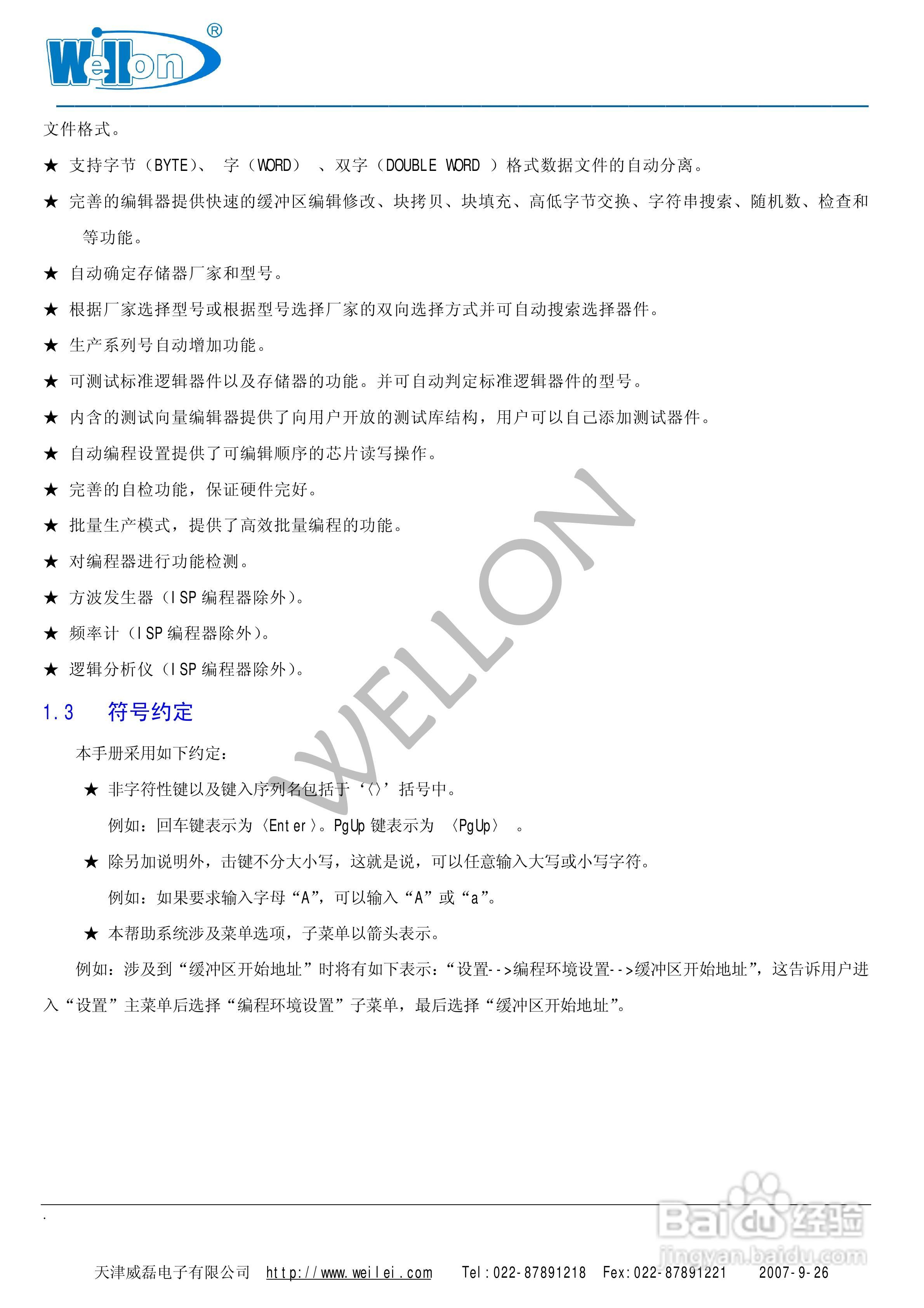 Wellon（威龙）VP-480编程器使用说明书:[1]