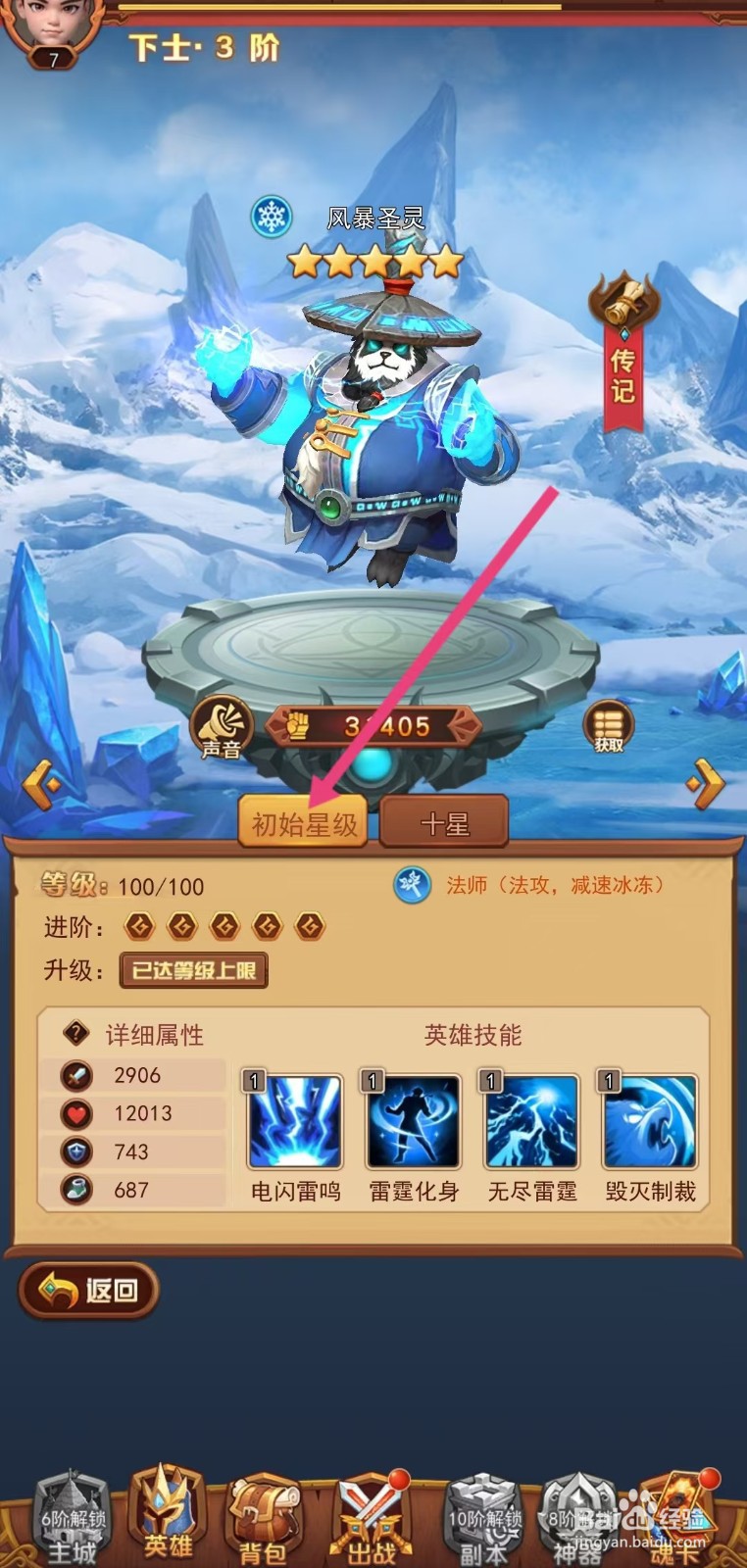 虚空风暴如何查看风暴圣灵的【初始星级】