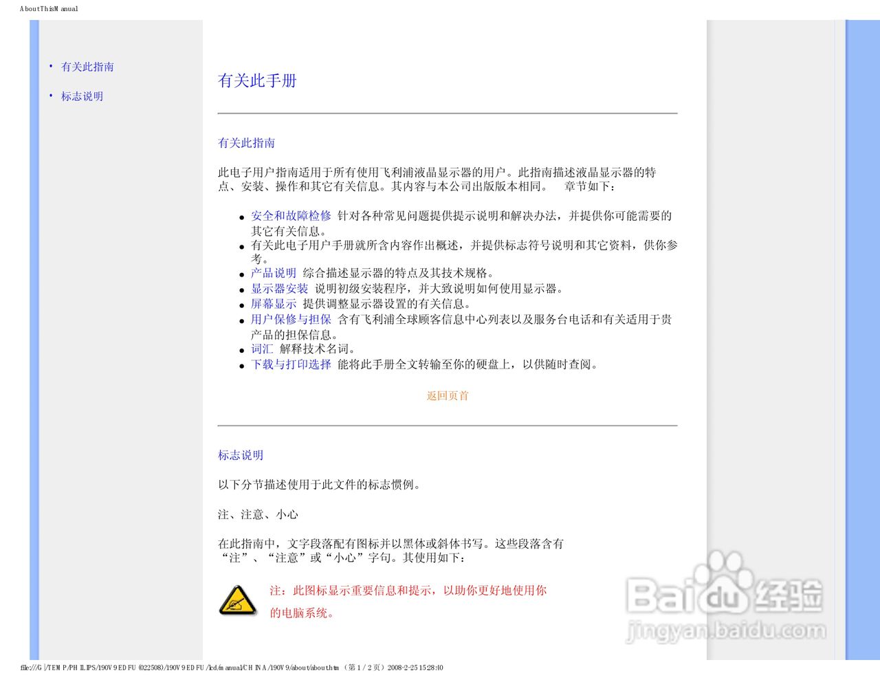 飞利浦190V9FB/93液晶显示器使用说明书:[3]