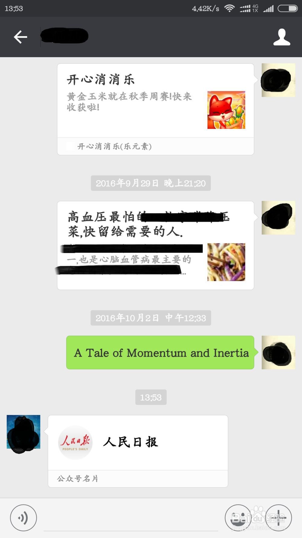 怎么添加人民日报的微信公众号