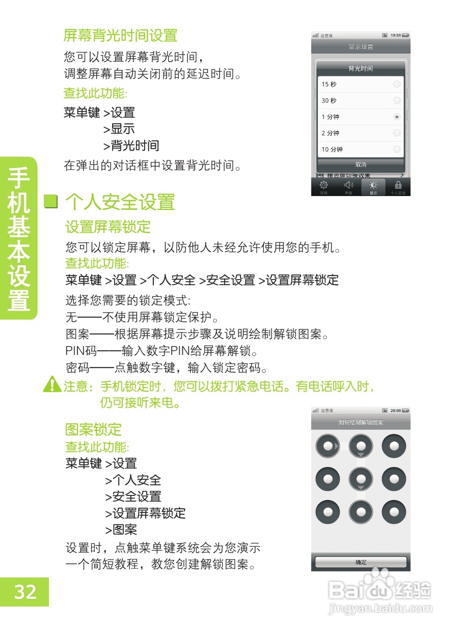 OPPO X903手机使用说明书:[4]