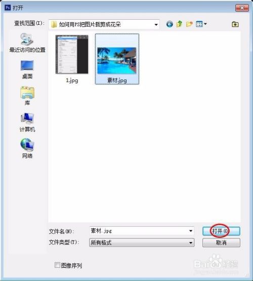 如何用PS把图片裁剪成花朵