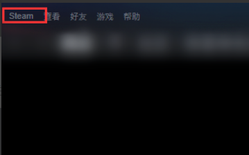 Steam家庭库共享怎么设置
