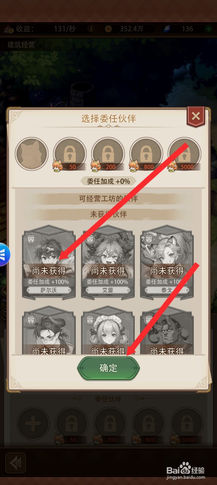 异世界慢生活的工坊如何委任伙伴