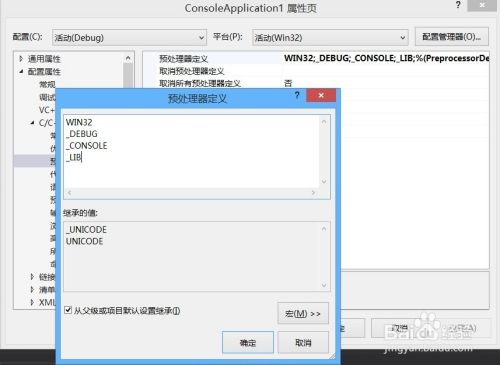 VS2013中如何解决error C4996: \'fopen\'问题