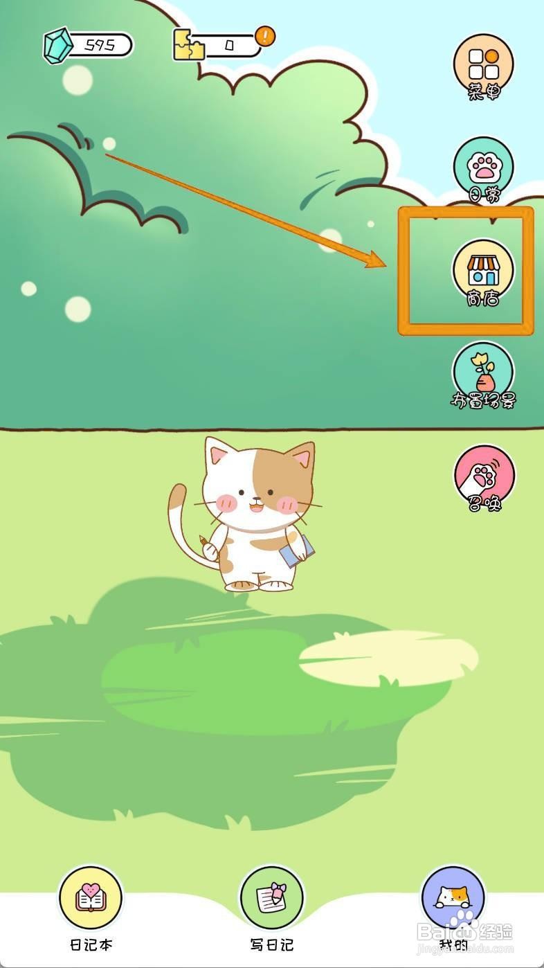 如何购买萌小喵日记中的绿色球道具？