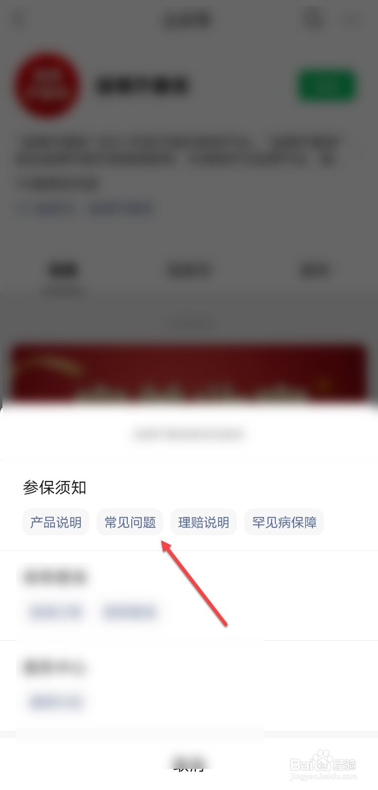 齐惠保怎么报销