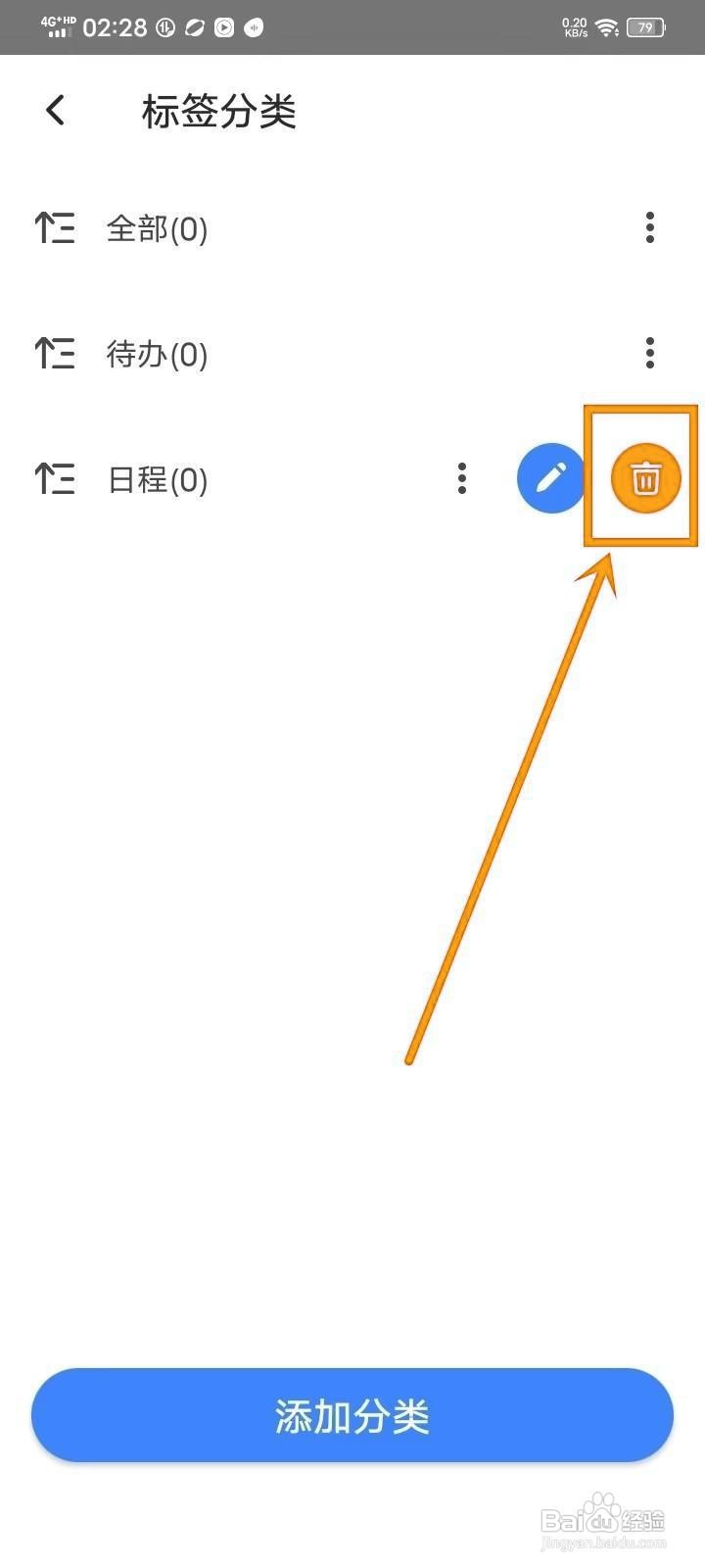 如何操作《备忘录笔记本》删除标签