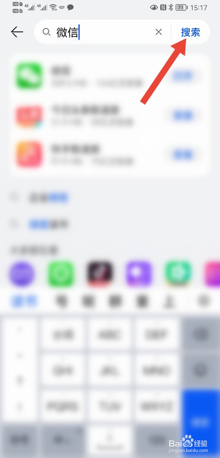 华为手机微信不显示在屏幕上