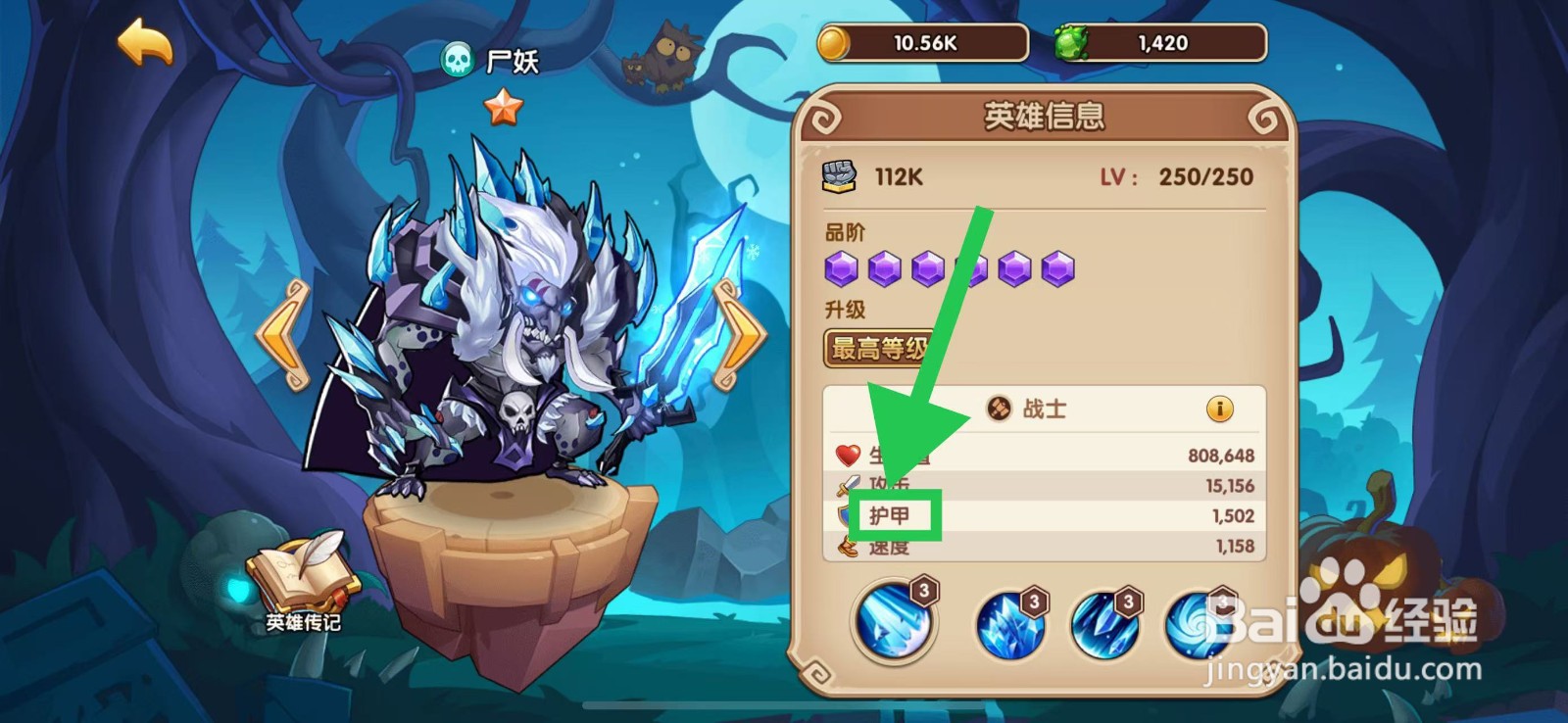 放置奇兵怎么查看尸妖的护甲