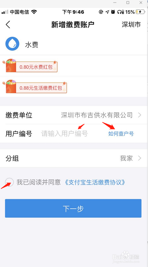 手机支付宝app如何缴纳水费?