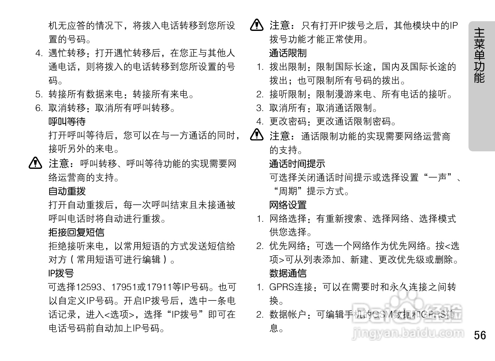 OPPO U521手机使用说明书:[6]