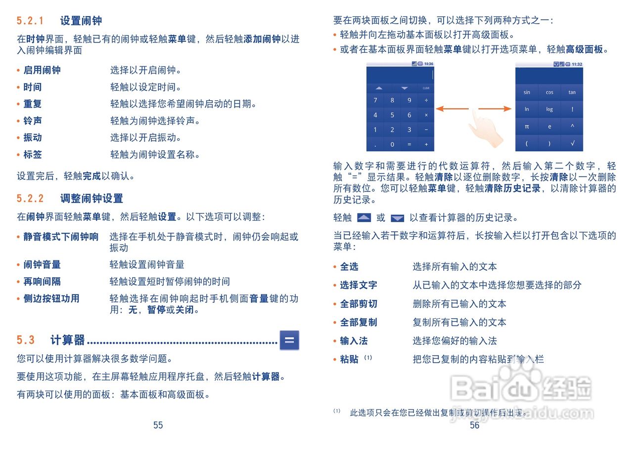 TCL A990手机使用说明书:[3]