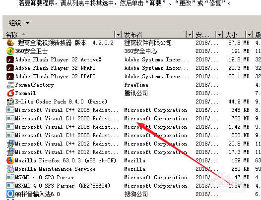 怎么查看此电脑所安装的所有程序和软件