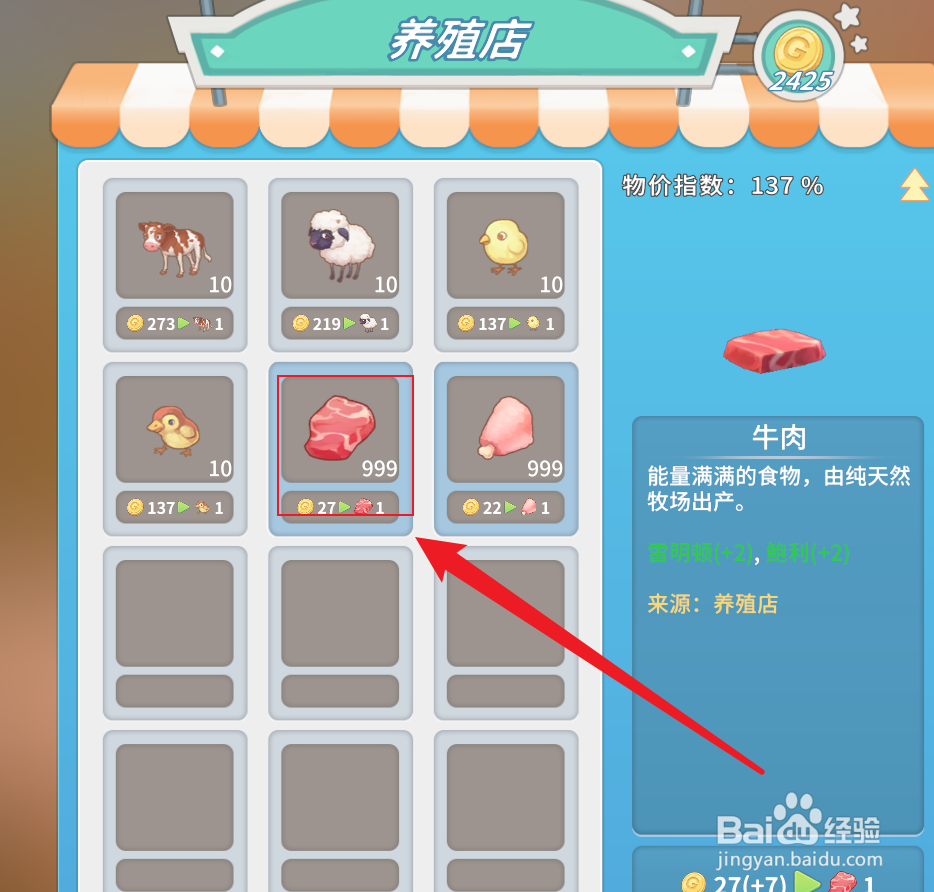 波西亚时光怎么制作五香牛排