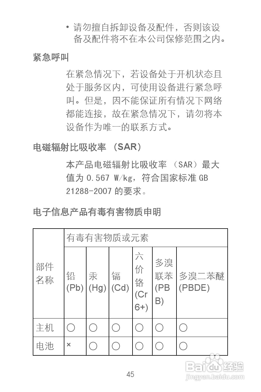 华为C8300手机使用说明书:[5]