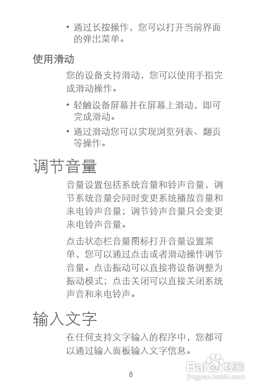 华为C8300手机使用说明书:[2]