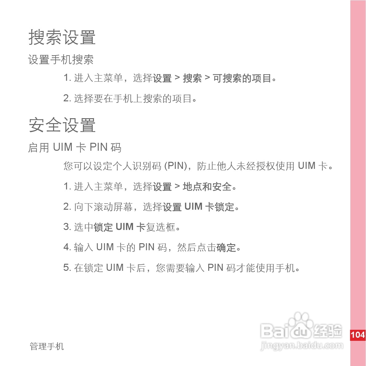 华为C8500手机使用说明书:[11]