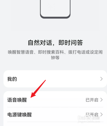 荣耀手机怎么关闭语音唤醒