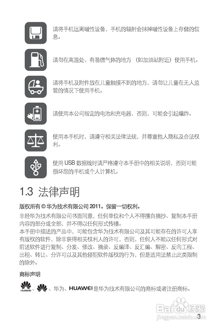 华为C8800手机使用说明书:[1]