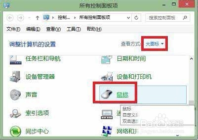 电脑怎么更换鼠标指针