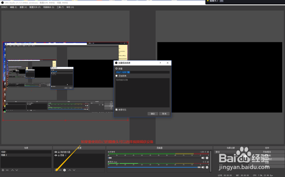 怎么用OBS Studio直播软件直播视频快速上手
