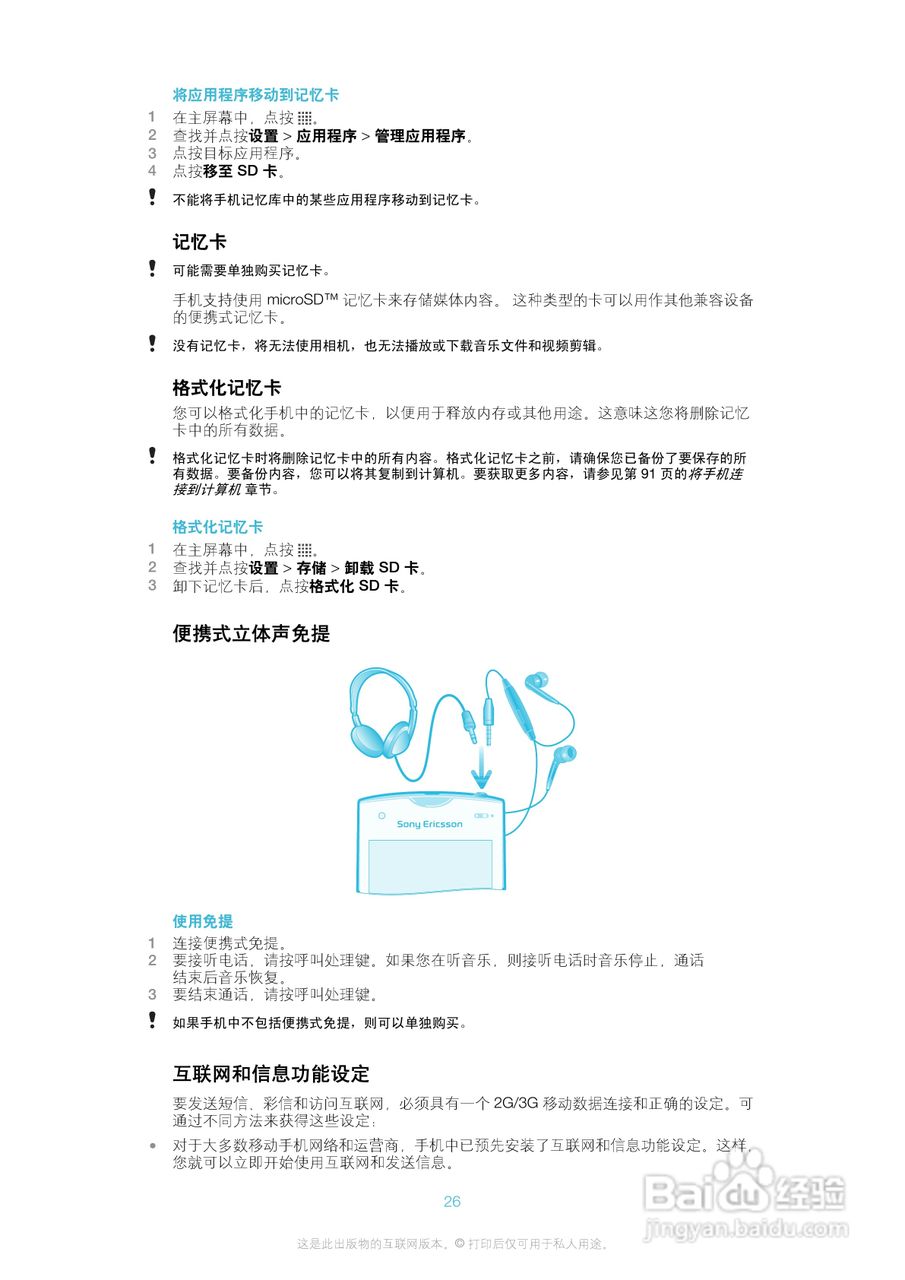 索爱ST18i手机使用说明书:[3]