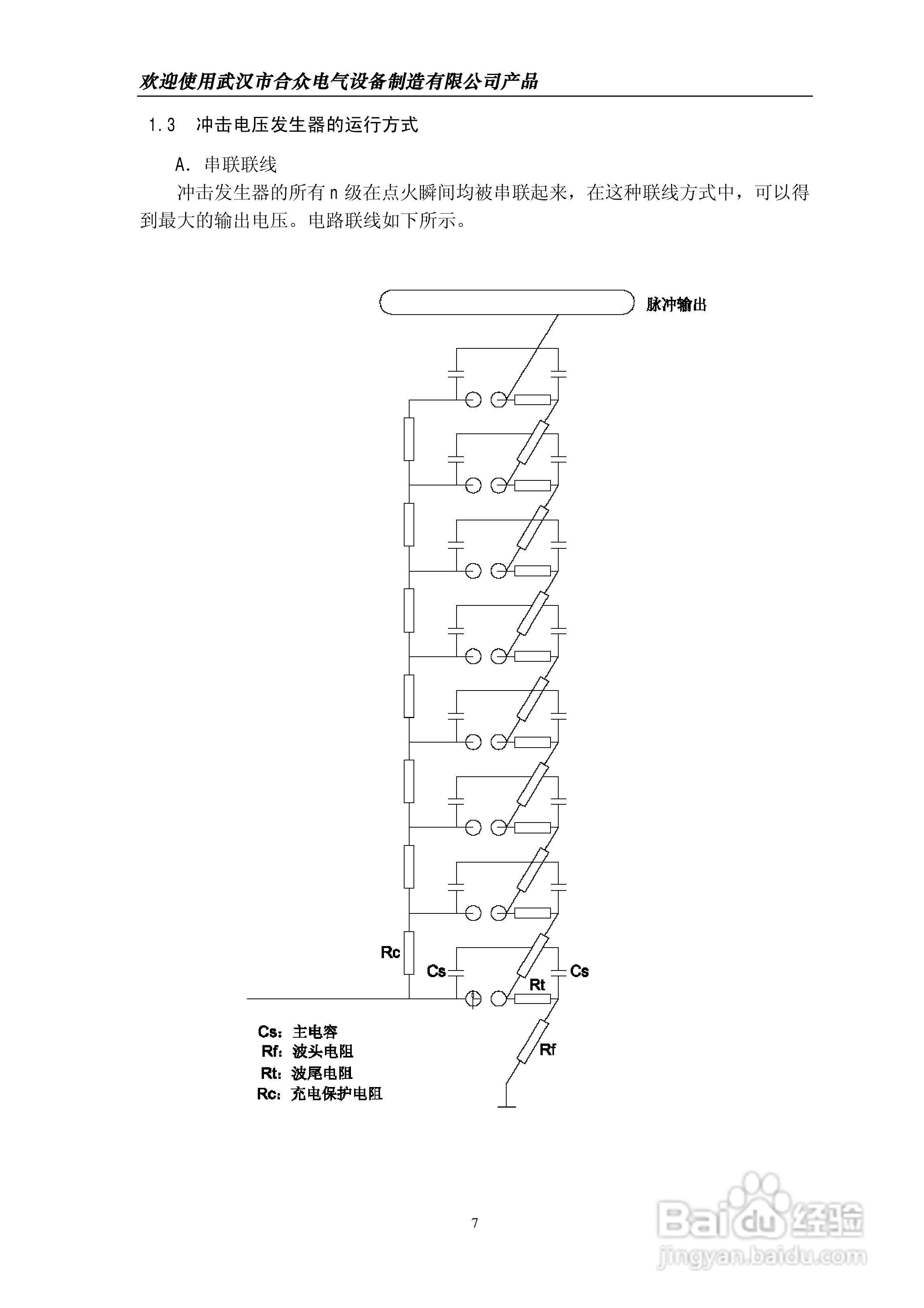 合众HZCJ系列冲击电压发生器说明书:[1]