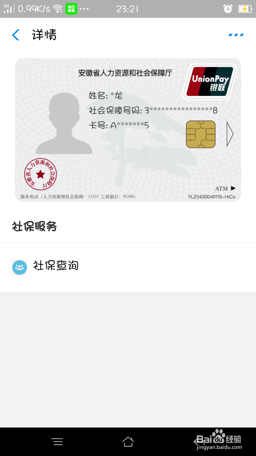 如何使用支付宝查看社保