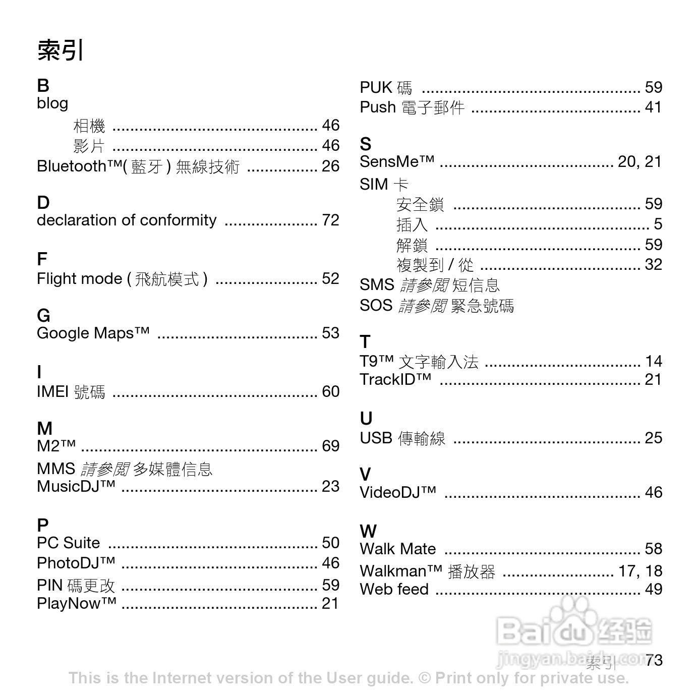 索爱W595手机使用说明书:[8]