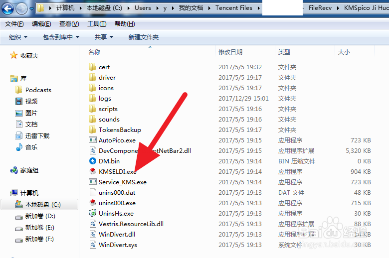 office软件的下载、安装和激活