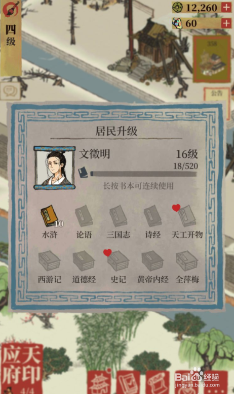 江南百景图居民等级怎么提升