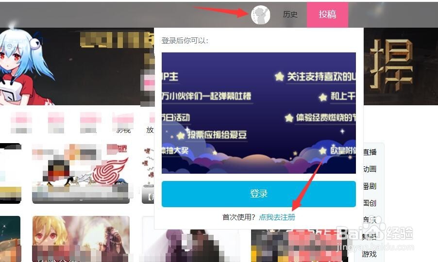B站注册账号时怎样使用邀请码