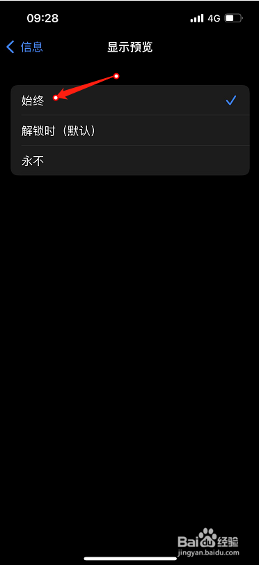 苹果手机如何设置不解锁就能看到短信内容