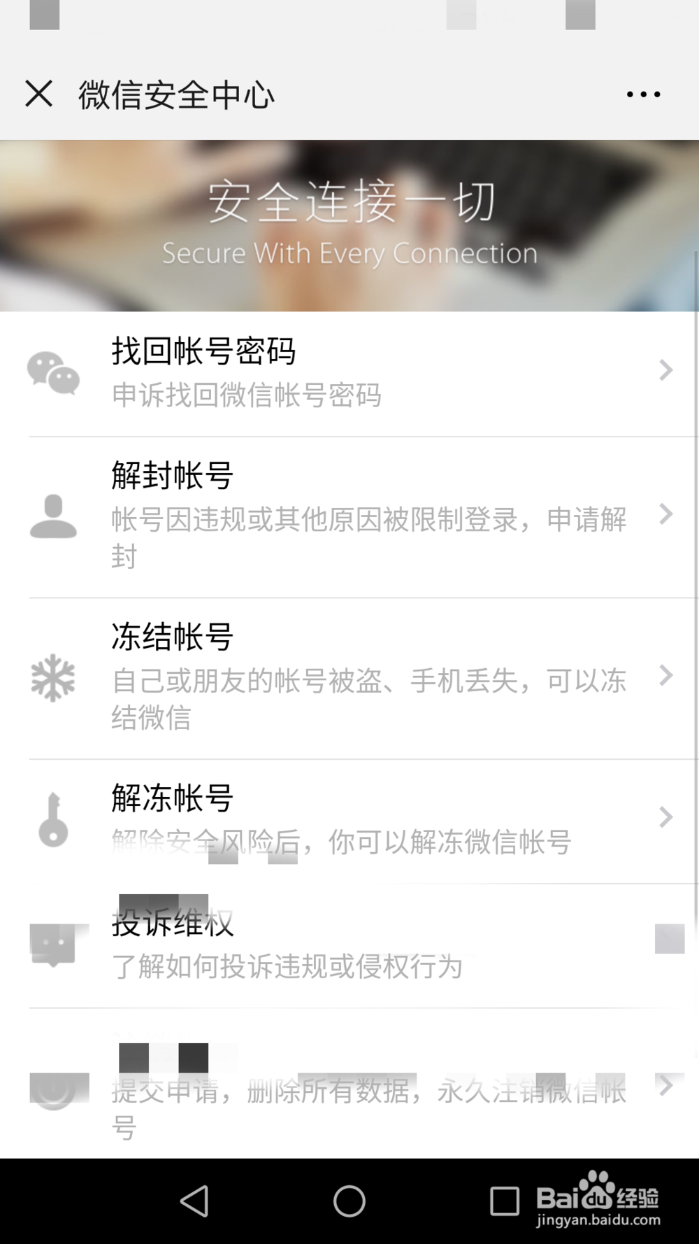 微信账号被封怎末办?