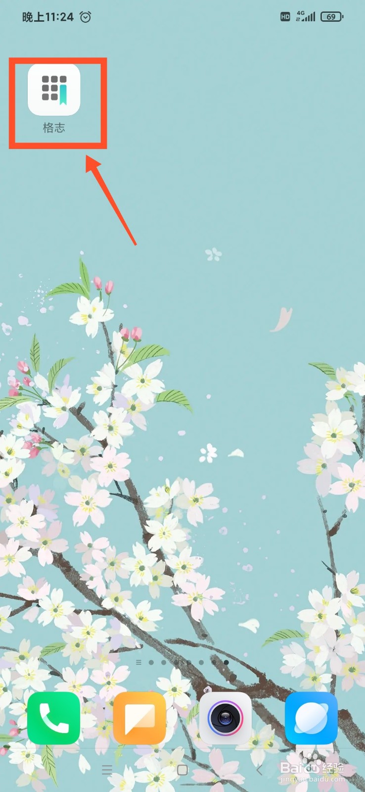 格志怎么设置关闭音效功能